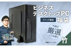 スペック指定 デスクトップ パソコン 福袋 竹 （Windows11正規対応・CPU AMD Ryzen5 メモリ16GB） WPS Office2 Standard Edition付属 ビジネス 岡山県 奈義町