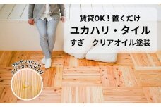 ユカハリ・タイル すぎ クリア ウッドカーペット M-mm-A05A