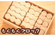 【国産・無塗装のつみき】もくもくブロック N-mp-A01A