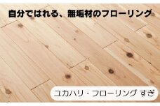 ユカハリ・フローリング すぎ ウッドカーペット M-mm-A09A