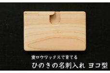 ひのきの名刺入れ ヨコ型 M-ms-A11A