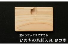 ひのきの名刺入れ ヨコ型 M-ms-A11A