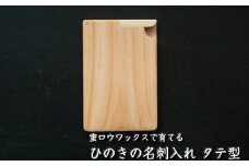 ひのきの名刺入れ タテ型 M-ms-A12A
