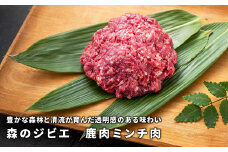 森のジビエ 鹿ミンチ肉1.5kg(500g×3) A-JJ-A17A