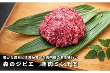 森のジビエ 鹿ミンチ肉1.5kg(500g×3) A-JJ-A17A
