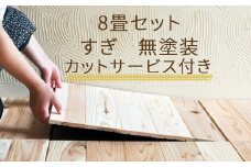 ユカハリ・タイル すぎ 8畳カットサービス付 ウッドカーペット M-mm-A25A