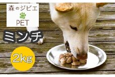 C 森のジビエ for PET 鹿肉 ミンチ2kg A-JK-A13A
