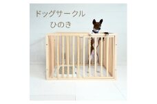 ドッグサークル ひのき M-ms-A36A