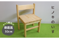 N6【国産・無垢の木】ヒノキのいす_4～5歳児向け 