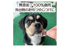 森のジビエ for PET 鹿モモ肉＆肺(ラング)ジャーキーセット【小型・中型犬向け】ペットフード 犬 A-JK-A09A