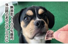 森のジビエ for PET 鹿モモ肉＆肺(ラング)ジャーキーセット【小型・中型犬向け】ペットフード 犬 A-JK-A09A