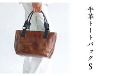 牛革トートバッグ（S) Z-UY-A91A