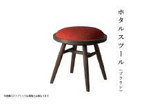 Y21-7 ホタルスツール(ブラウン)_グレーブラック
