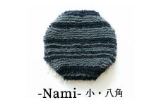 残糸ウールノッティング 椅子敷き-Nami(小・八角) P-UY-A13A