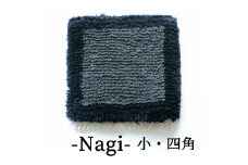 残糸ウールノッティング織 椅子敷き-Nagi(小・四角) P-UY-A14A