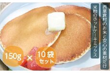 ホットケーキミックス 国産 グルテンフリー アルミニウムフリー パンケーキ 10袋セット あわくら源流米 A-MP-A01A