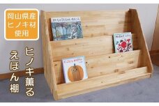 【ヒノキ薫る】絵本棚 N-mq-A07A