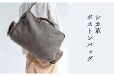 シカ革ボストンバッグ  （鹿革+帆布） Z-UY-A07A