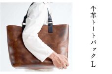 牛革トートバッグ（L) Z-UY-A93A