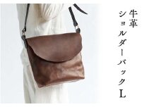 牛革 ショルダーバッグ（L) Z-UY-A96A