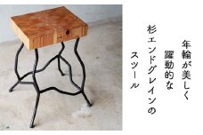 杉エンドグレインのスツール（Novo）45㎝ E-mp-A19A