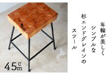 杉エンドグレインのスツール（Compago）45cm E-mp-A16A