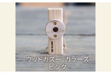 ウッドカズーカラーズ/ピンク　O-mr-A33A