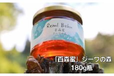 国産はちみつ 百森蜜 ジーワの森180g A-MM-A21A