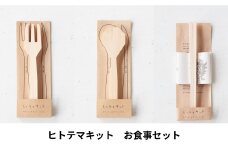 ヒトテマキット・お食事セット  ひのき カトラリー 手作りキット M-ms-A41A