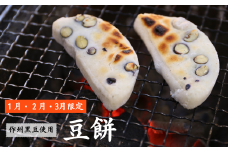 ＜1～3月発送・真空冷凍＞あわくらの杵つき豆餅 3パックセット F-MN-A20A