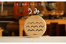 木のおもちゃ 楽器「うみ」(単品)  くもとあめ・かわとうみ O-mr-A39A