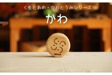 木のおもちゃ 楽器「かわ」(単品)  くもとあめ・かわとうみ O-mr-A38A