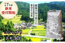 《令和7年産新米受付開始》玄米 30kg 令和7年産 コシヒカリ岡山 「おおがや米」生産組合 G-ad-AEFA