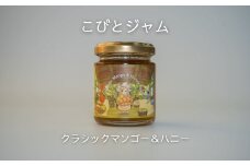 こびとジャム：クラシックマンゴー＆ハニー A-MM-A27A