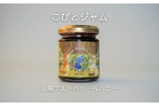 こびとジャム：山椒ブルーベリー＆ハニー A-MM-A25A