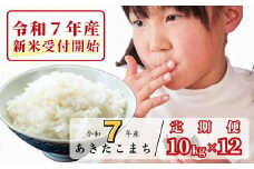 《令和7年産新米受付開始》【12回定期便】白米 10kg 令和7年産 あきたこまち 岡山 あわくら源流米 K-bg-DEFA
