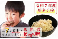 《令和7年産新米予約・10月ごろよりお届け開始》【12回定期便】玄米 5kg 令和7年産 あきたこまち 岡山 あわくら源流米 K-bb-DEEA