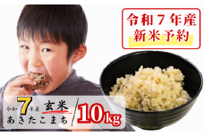 《令和7年産新米予約・10月ごろよりお届け開始》玄米 10kg 令和7年産 あきたこまち 岡山 あわくら源流米 K-bc-AEEA