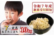 《令和7年産新米受付開始》玄米 10kg 令和7年産 あきたこまち 岡山 あわくら源流米 K-bc-AEFA