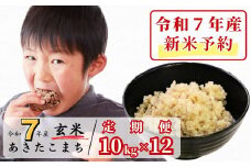 《令和7年産新米予約・10月ごろよりお届け開始》【12回定期便】玄米 10kg 令和7年産 あきたこまち 岡山 あわくら源流米 K-bc-DEEA