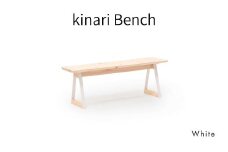 kinari Bench(キナリ ベンチ)White【幅120cm×奥行32cm】 M-mp-A64A
