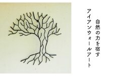 アイアンのウォールアート・壁掛けアート E-ms-A31A