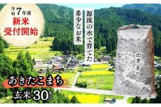 《令和7年産新米受付開始》玄米 30kg 令和7年産 あきたこまち岡山 「おおがや米」生産組合 G-bd-AEFA