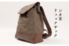 シカ革リュックサック （鹿革+帆布） Z-UY-A06A