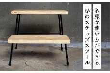 杉のステップスツール E-mp-A11A
