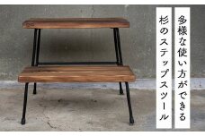杉のステップスツール（焼き加工あり） E-mp-A12A