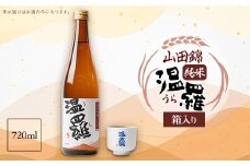 《清酒》温羅 山田錦 純米 720ml×1本(箱入)【1483371】