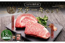 【6ヶ月定期便】おかやま和牛肉 A5 等級 ステーキセット 約300g（サーロイン約150g&リブロース約150g）×6回 計約1.8kg ／ 6回定期便 牛肉 お肉 肉 国産牛肉 和牛 黒毛和種 ステーキ サーロイン リブロース グルメ セット 定期便 国産 岡山県 美咲町 冷凍
