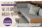 【MOMO NATURAL】 全8店舗で使える 家具補助券 2万5,000円分