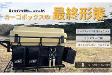 FOLDING TABLE トランクカーゴ用 ジャケット ／ ボックスジャケット 黒 ブラック ポリエステル アイテム収納 小物収納 外付け